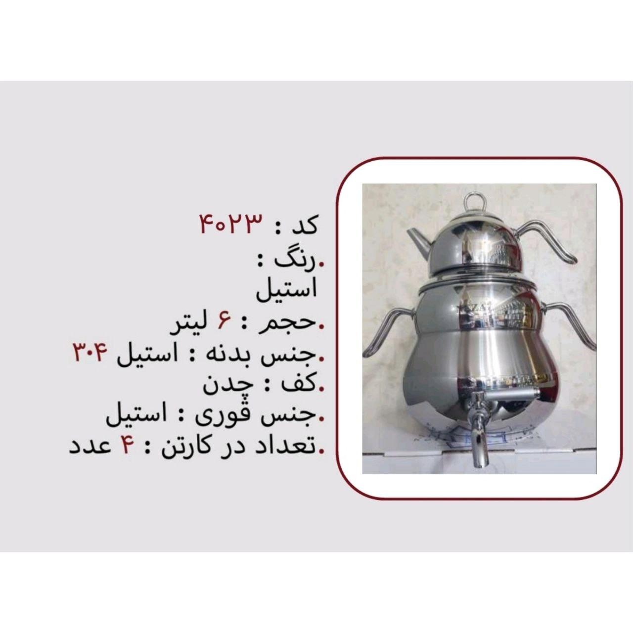 کتری قوری نزاز NEZAZ سایه 6 لیتری تمام استیل قوری استیل کف چدن کد 4023 (پس کرایه)