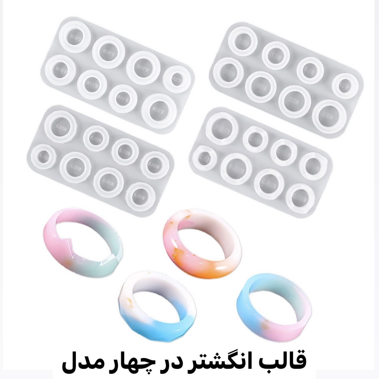 قالب سیلیکونی انگشتر