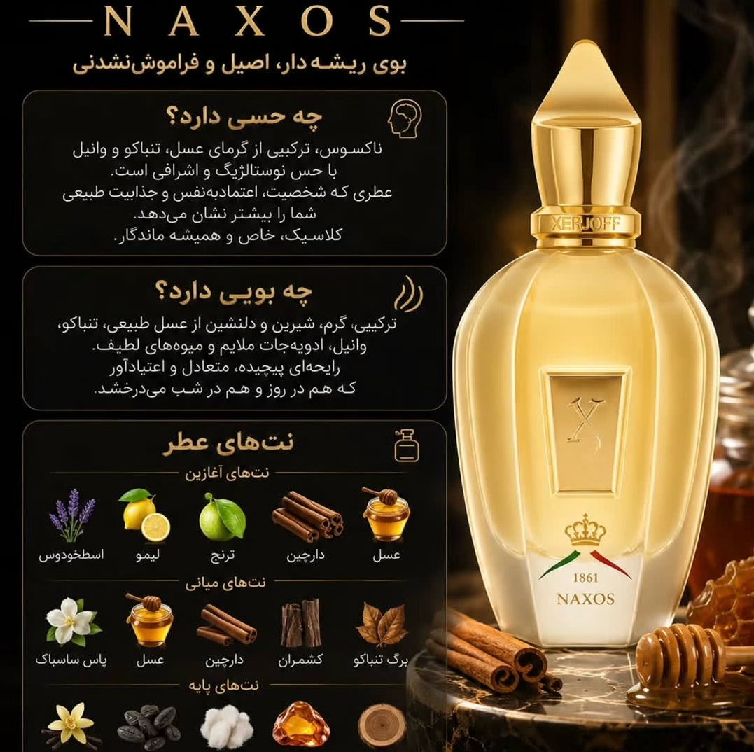 عطر زرجف ناکسوس یه لاکچری و لوکس که بوی اشرافی میده