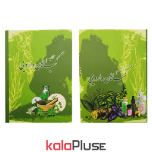 تقویم 1404 طرح گیاهان دارویی