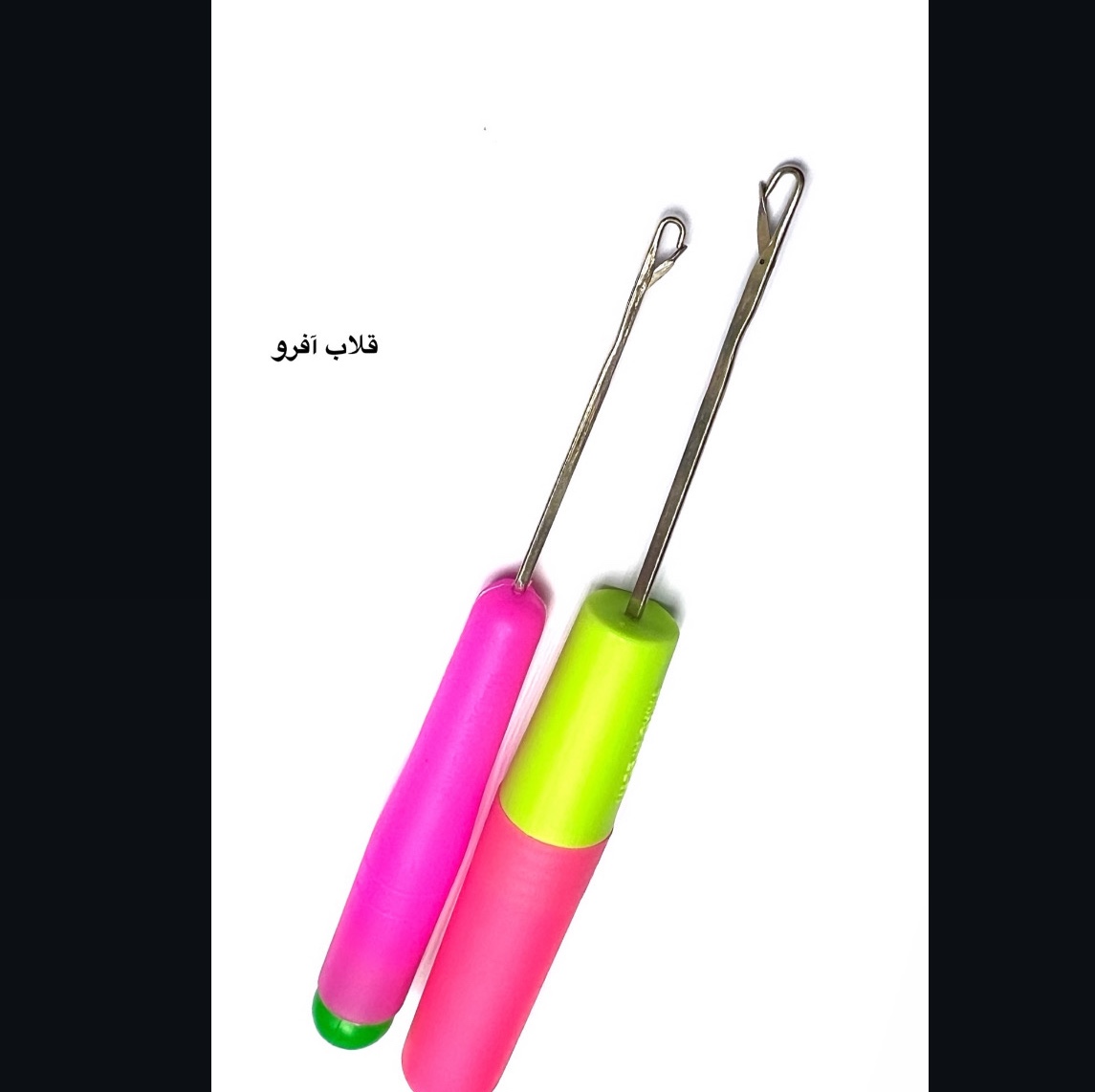 قلاب بافت افرو