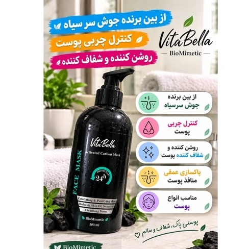 ماسک کربن فعال بیوممتیک