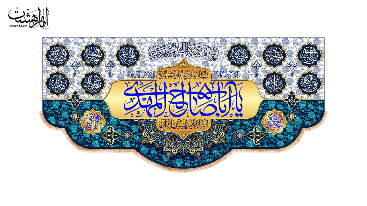 کتیبه پشت منبری ولادت امام زمان (عج) طرح "طلوع مهدی (عج)" کد 33147 سایز 300X140جدید
