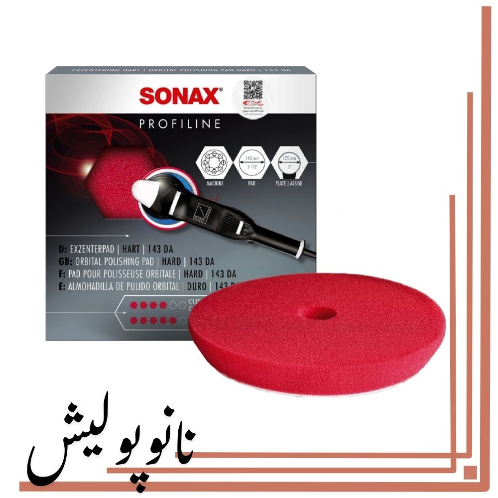 پد پولیش دوال اکشن زبر سوناکس سایز SONAX - 150