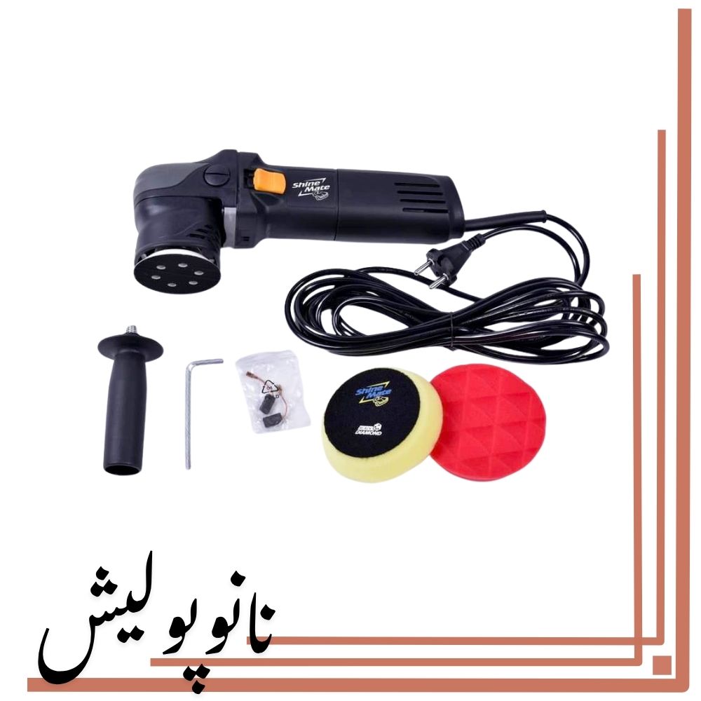 دستگاه پولیشر اوربیتال سایز 7.5 شاین میت - Shine Mate EX603