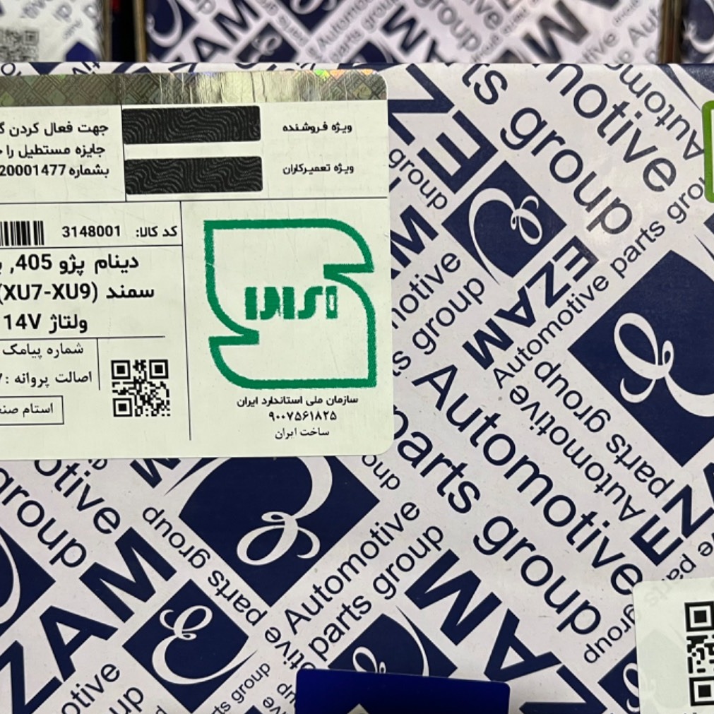 دینام پژو 405 عظام (با 12 ماه گارانتی ) 