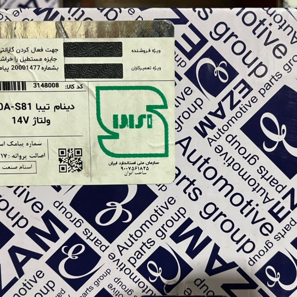 دینام تیبا نو عظام (با 12 ماه گارانتی ) 