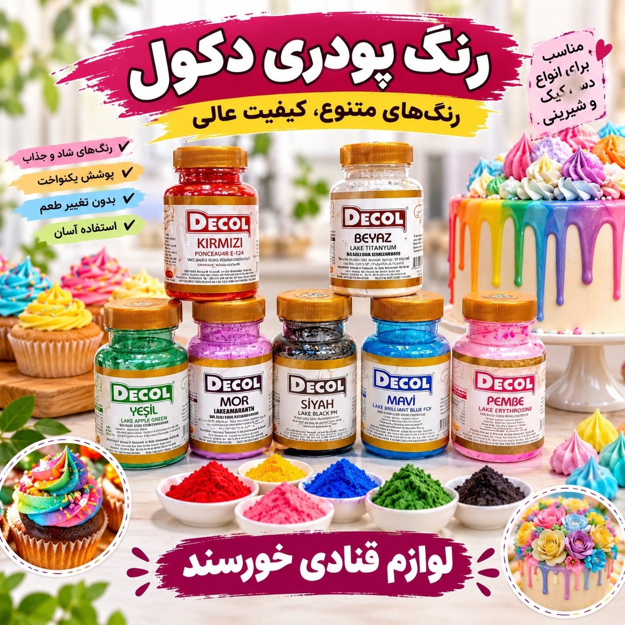 لوازم قنادی رنگ پودری دکول (پس کرایه)
