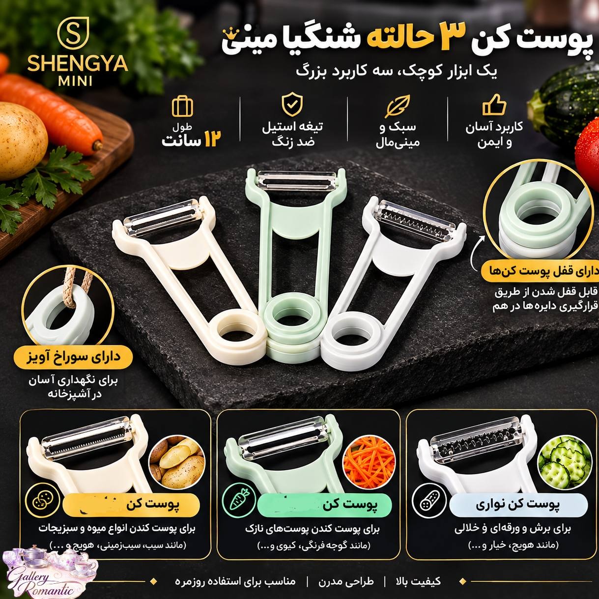 پوست کن 3 حالته شنگیا مینی(پس کرایه)