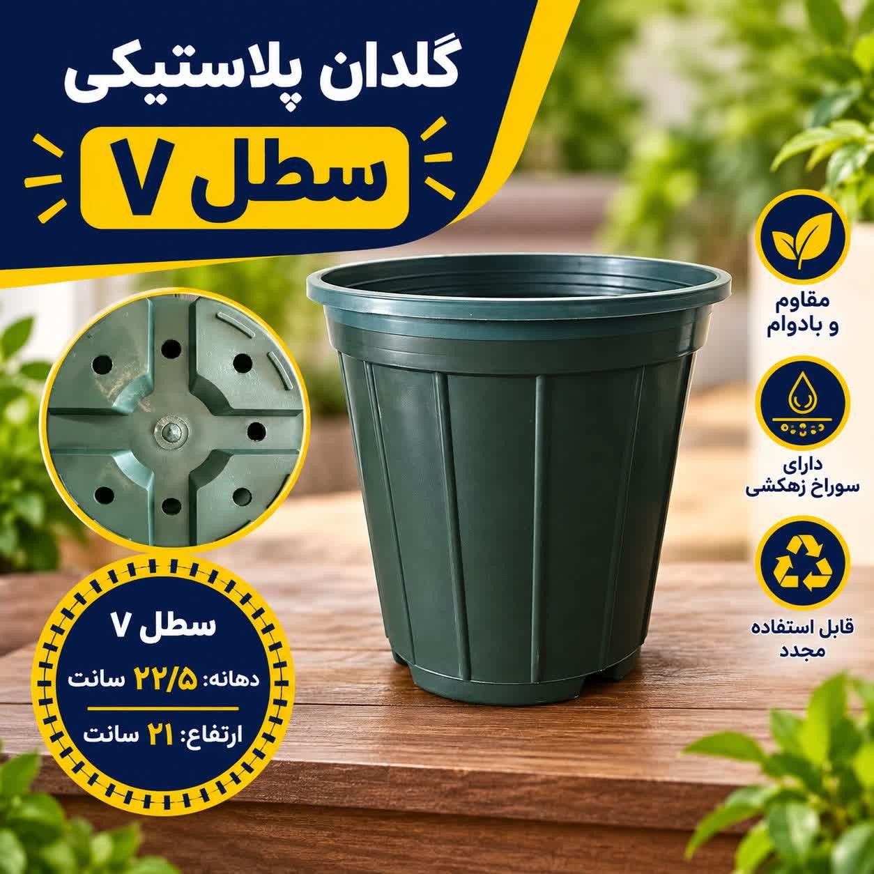 گلدان پلاستیکی سطل 7 فروش 1000 عددی