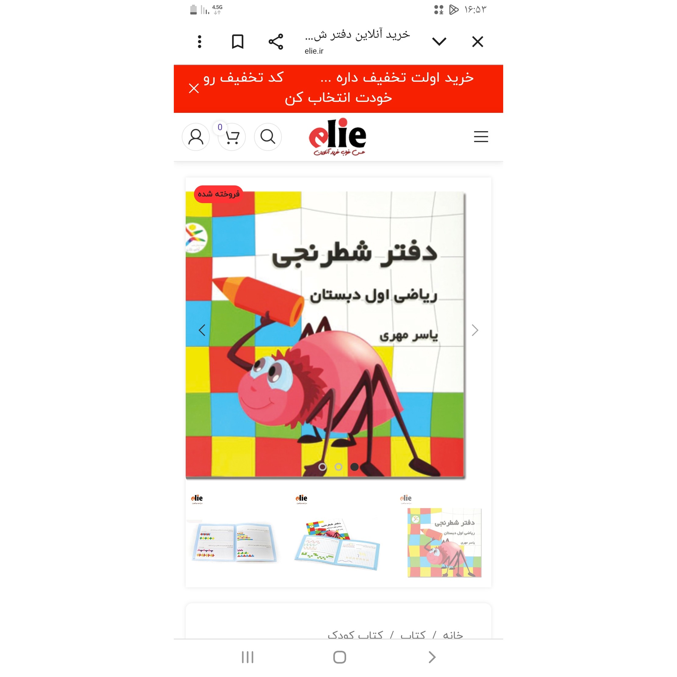 دفتر شطرنجی اول دبستان یاسر مهری