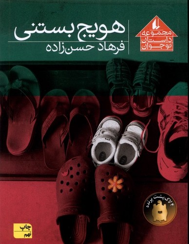 هویج بستنی