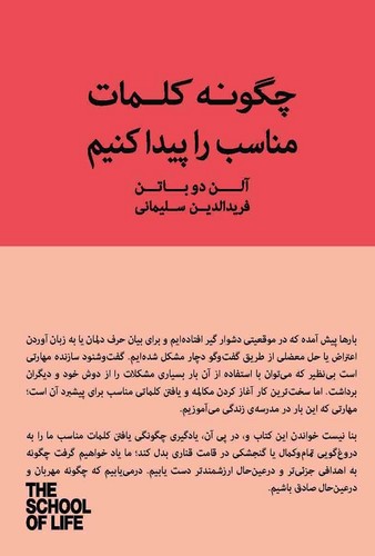 چگونه کلمات مناسب را پیدا کنیم