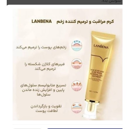 ترمیم کننده لانبنا جدید