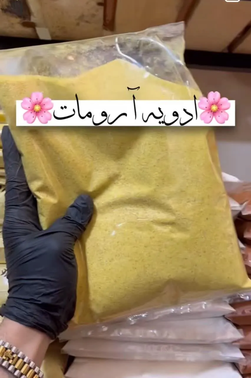ادویه آرومات