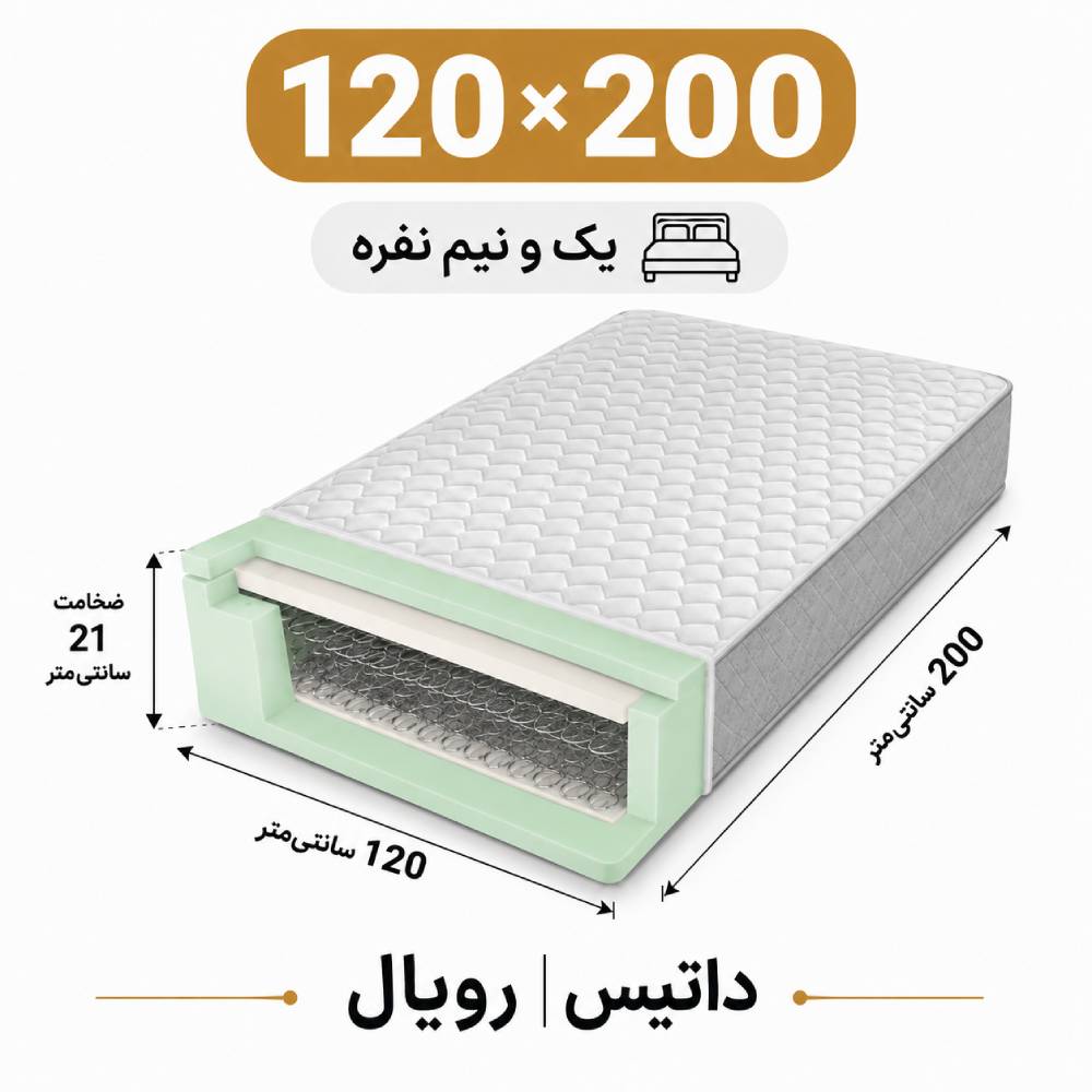 تشک داتیس مدل رویال یک نفره 120*200