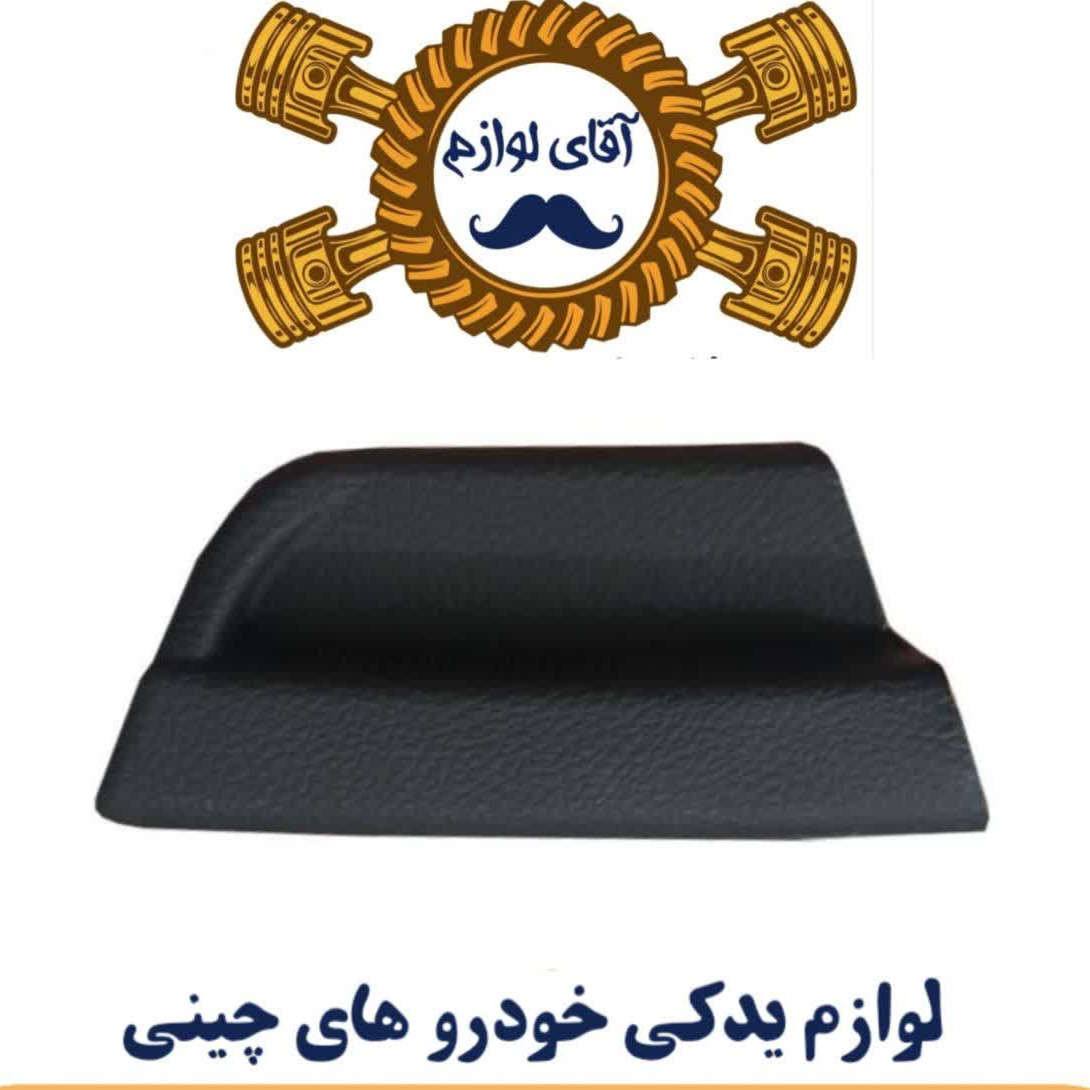 اهرم صندلی جلو راست هایما S7 (پس کرایه)