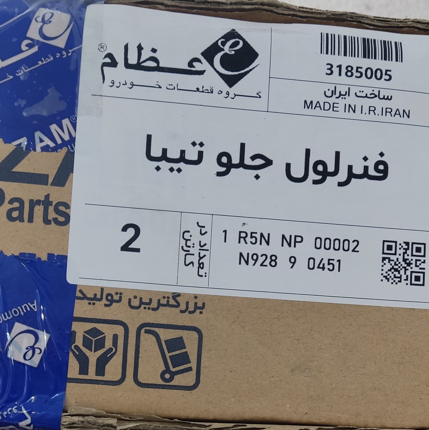 فنر لول جلو تیبا عظام 