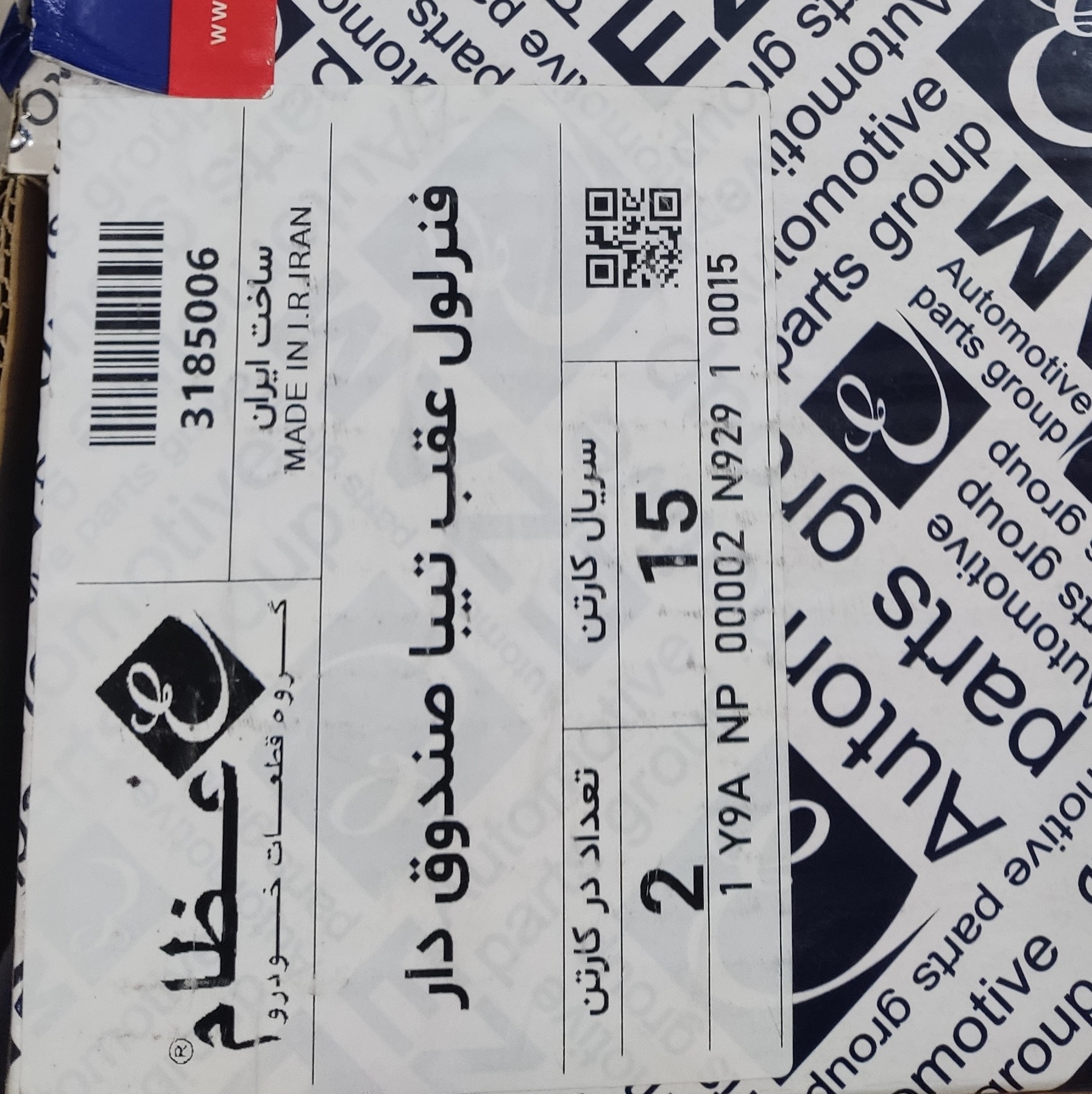 فنر لول عقب تیبا صندوق دار عظام جدید