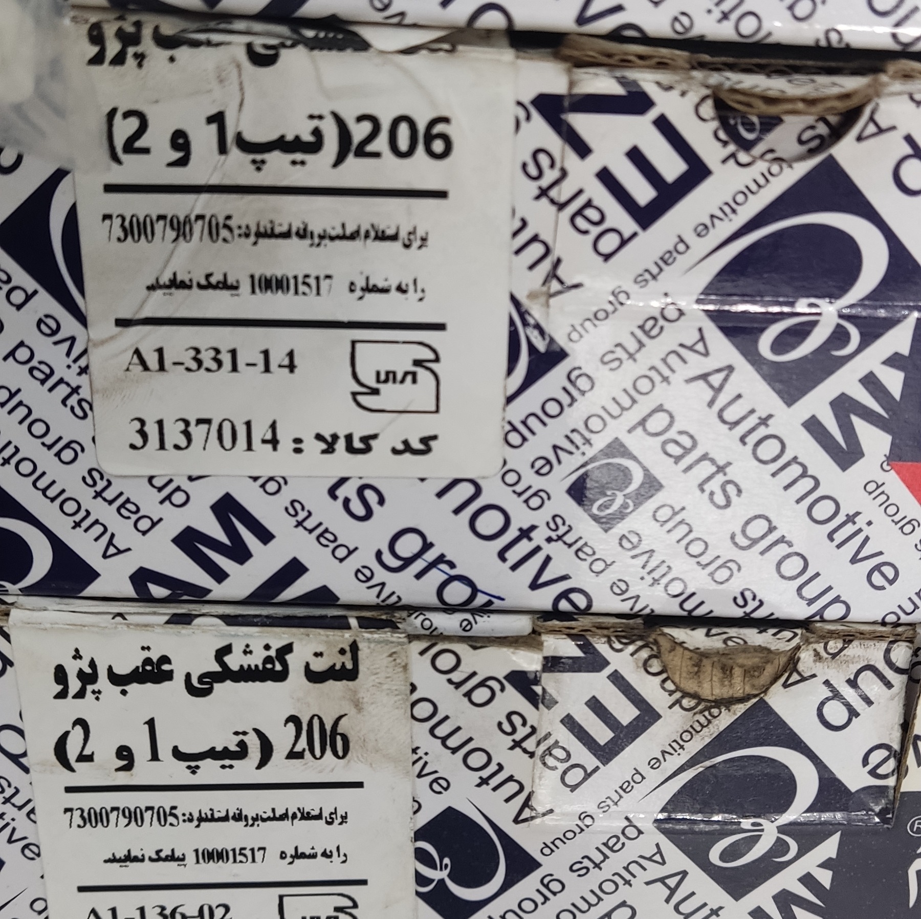 لنت کفشکی عقب پژو 206(تیپ 1 و 2) عظام 
