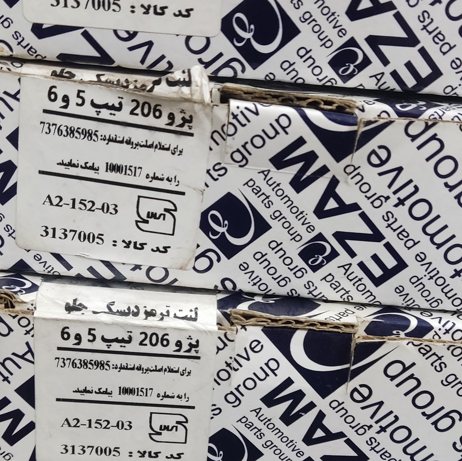 لنت ترمز دیسک جلو پژو 206 تیپ 5/6 عظام