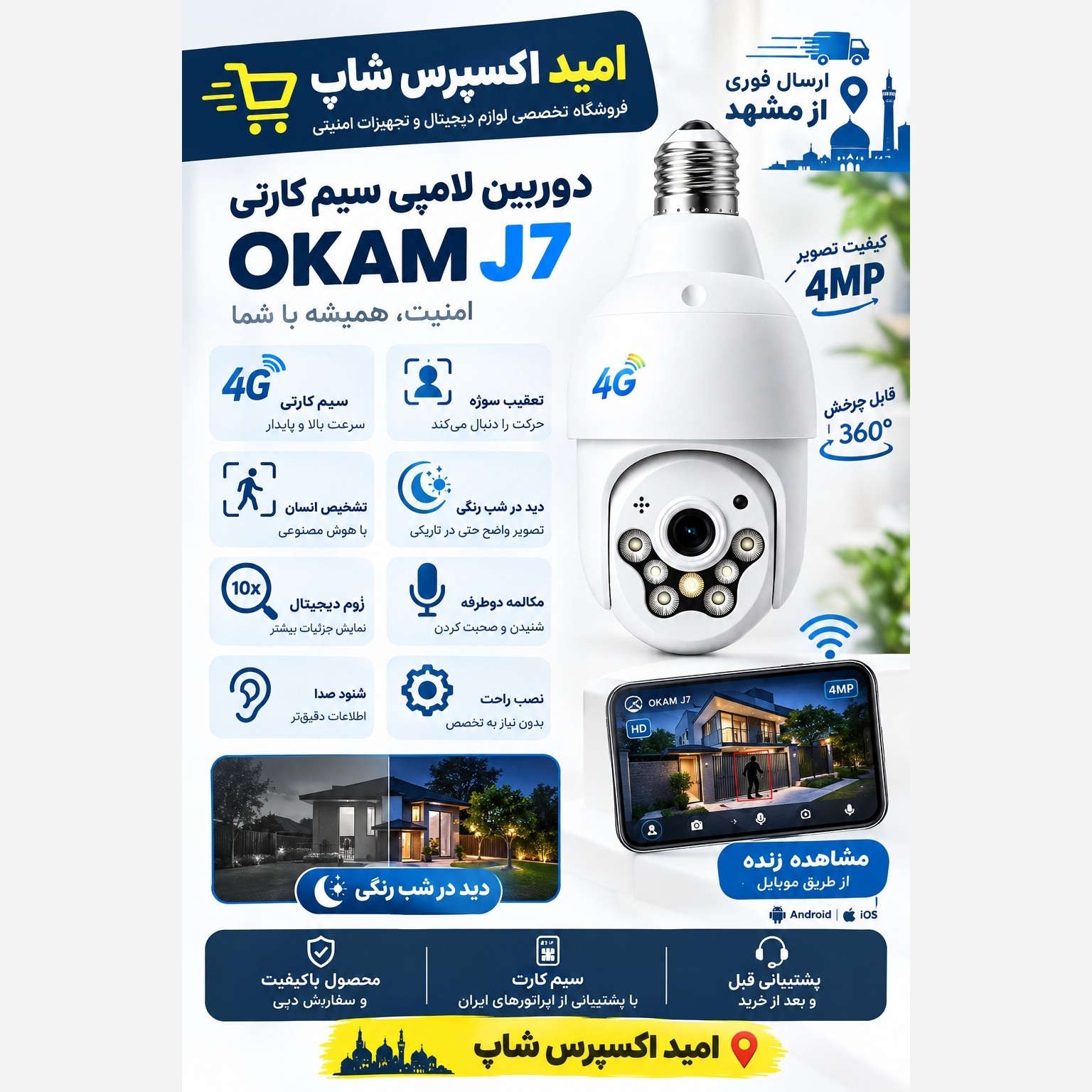 دوربین لامپی سیمکارتی O-KAM J7