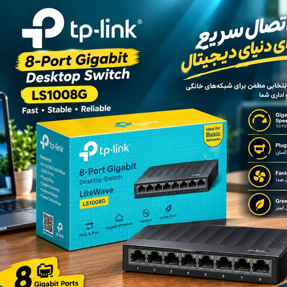 سوییچ 8 پورت گیگابیتی و دسکتاپ تی پی-لینک مدل LS1008Gجدید