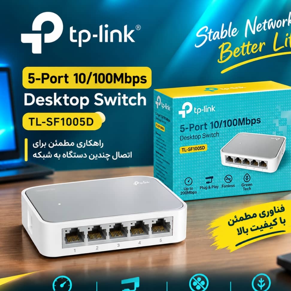 سوییچ 5 پورت تی پی-لینک مدل TL-SF1005D