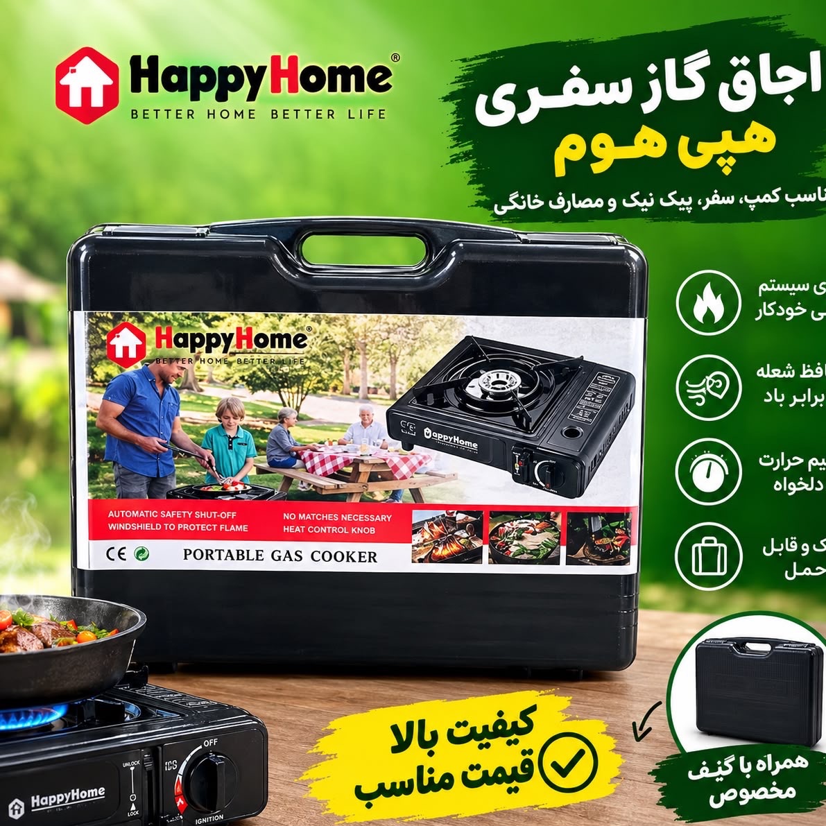 اجاق گاز سفری هپی هوم (Happy Home) مدل BDZ-155-Aجدید