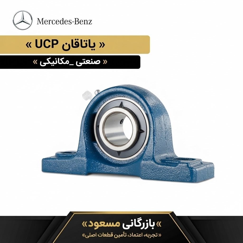 یاتاقان UCP