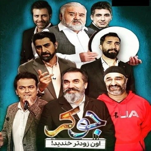 سریال ایرانی جوکر با کیفیت خوب پلیر خانگی مدل 1