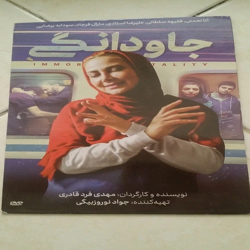 فیلم ایرانی جاودانگی اورجینال مدل 1