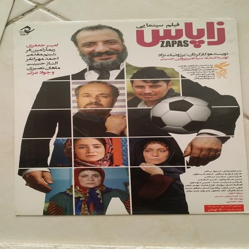 فیلم ایرانی زاپاس اورجینال مدل 1