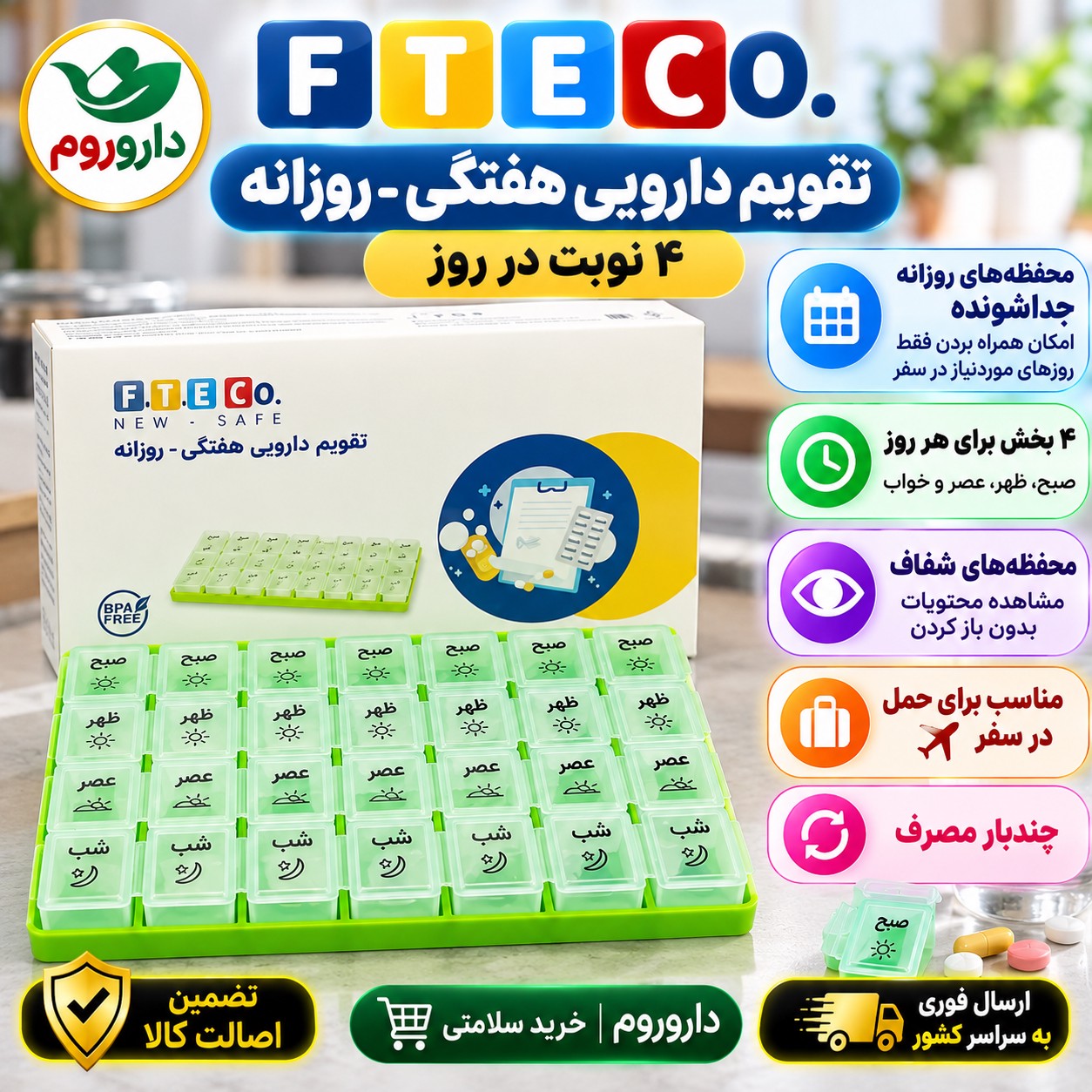 تقویم دارویی هفتگی-روزانه F T E Co نظم دهنده مصرف قرص و داروجدید