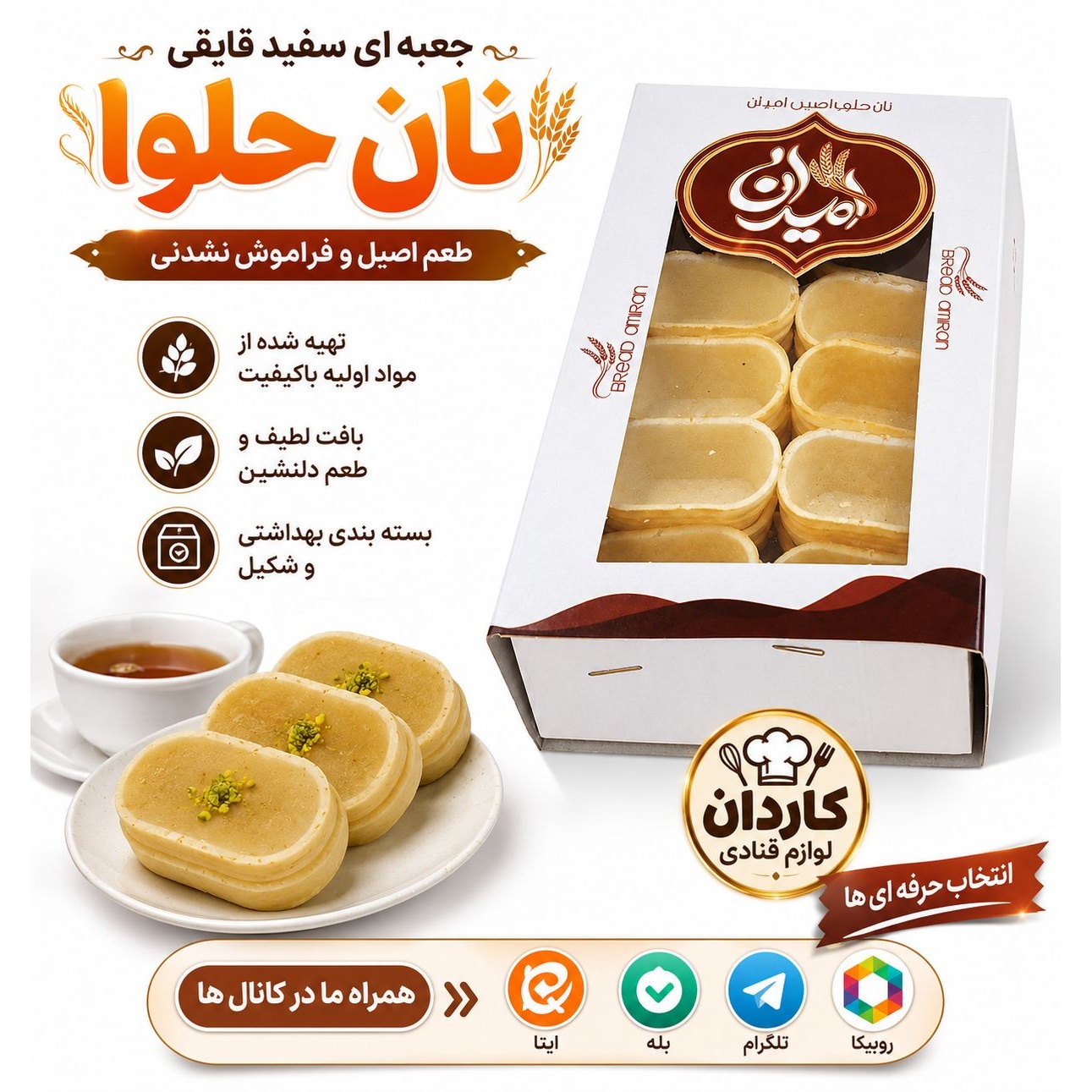 نان حلوا جعبه ای قایقی
