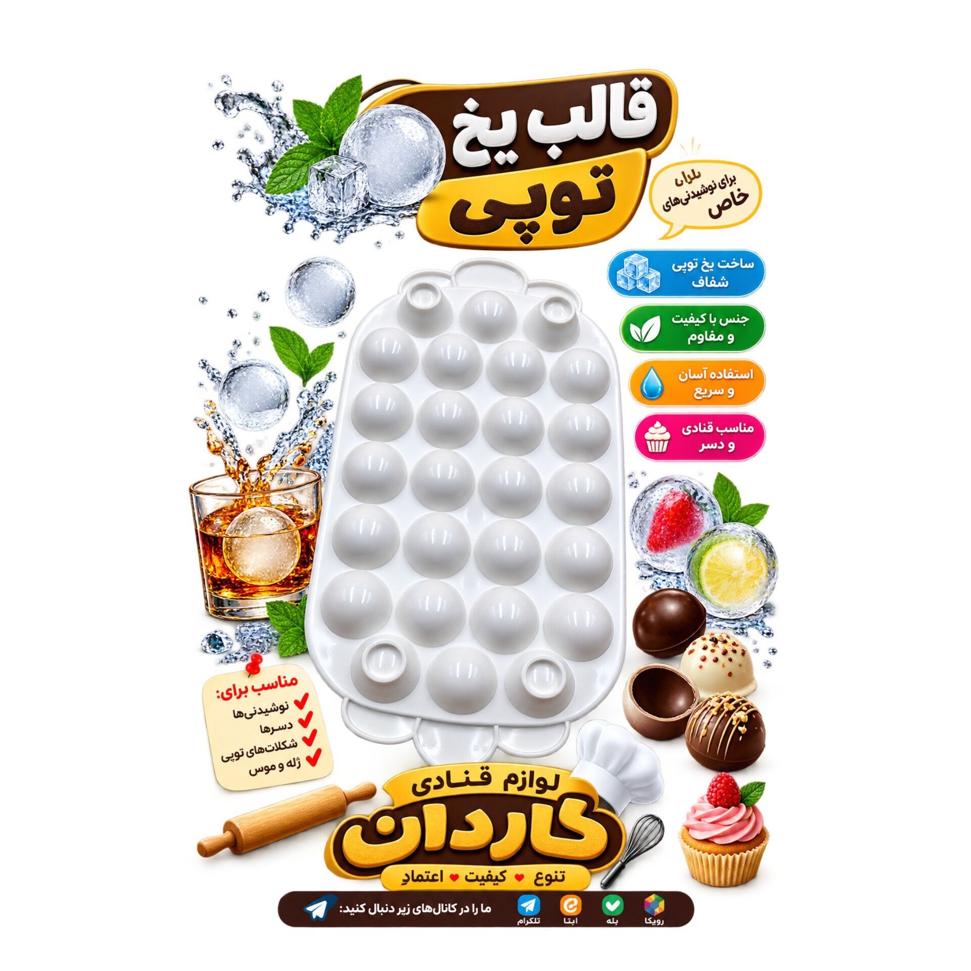 قالب یخ توپی