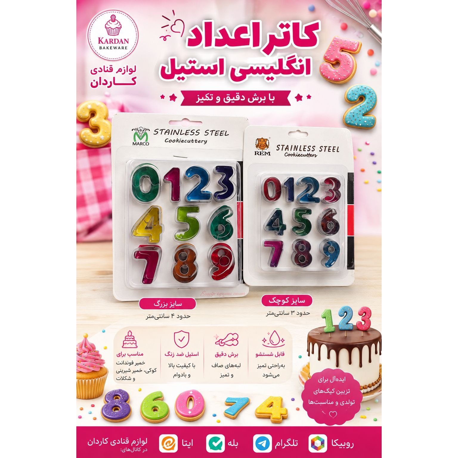 کاتر اعداد انگلیسی استیلجدید