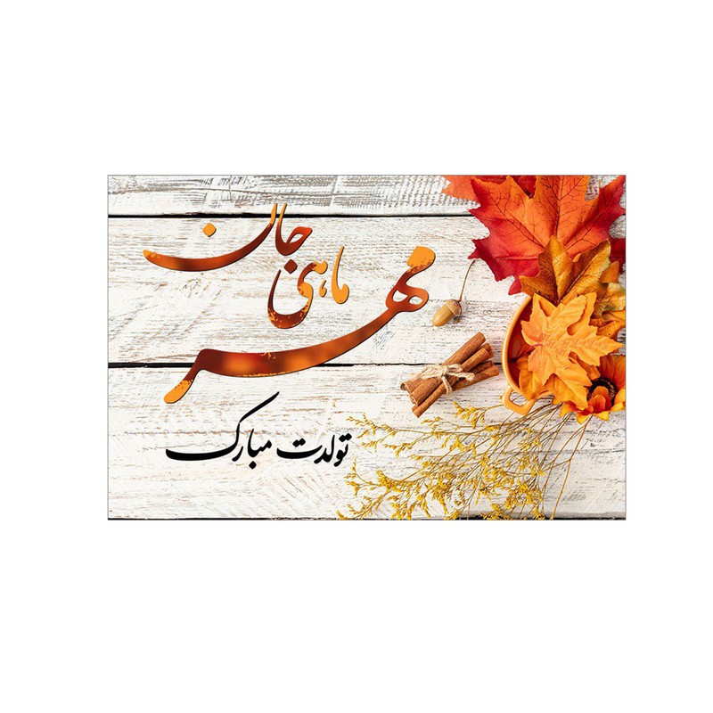 کارت پستال بادکنک آبی طرح تولد مدل مهر کد 1 ارسال پس کرایه
