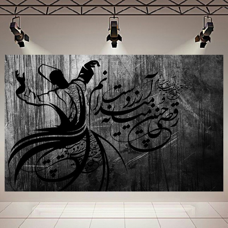 پوستر طرح رقص سماع مولانا مدل تایپوگرافی شعر رقصی چنین میانه میدانم آرزوست کد AR15870 ارسال پس کرایه 