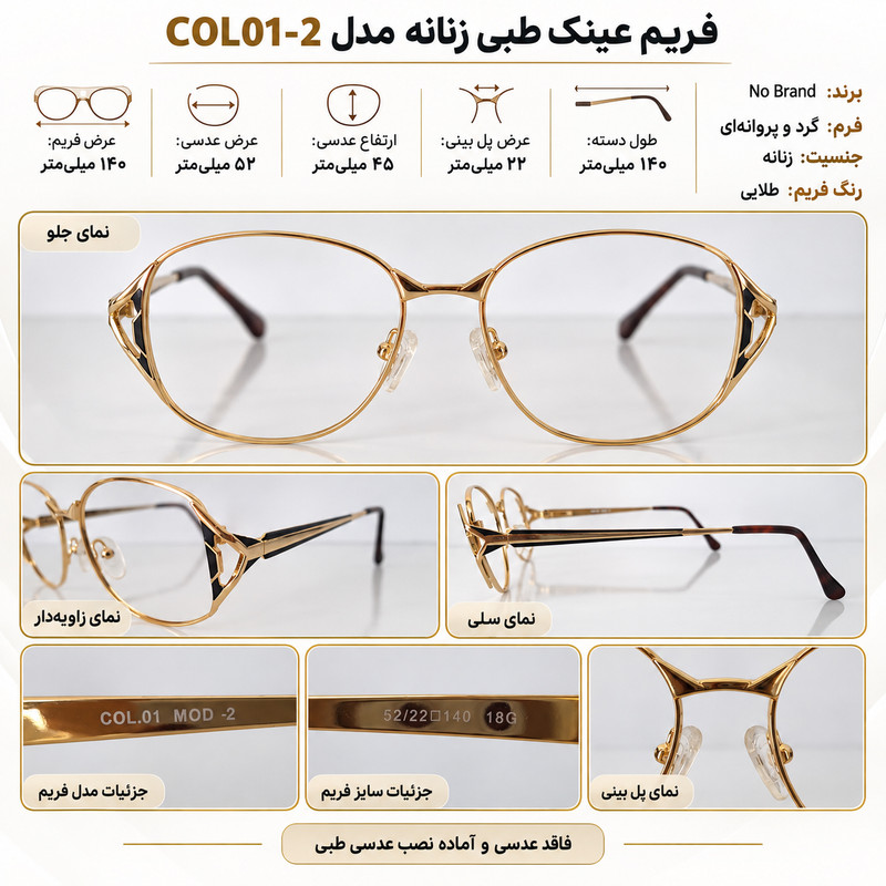 فریم عینک طبی زنانه پروانه ای مدل کول.01-2جدید