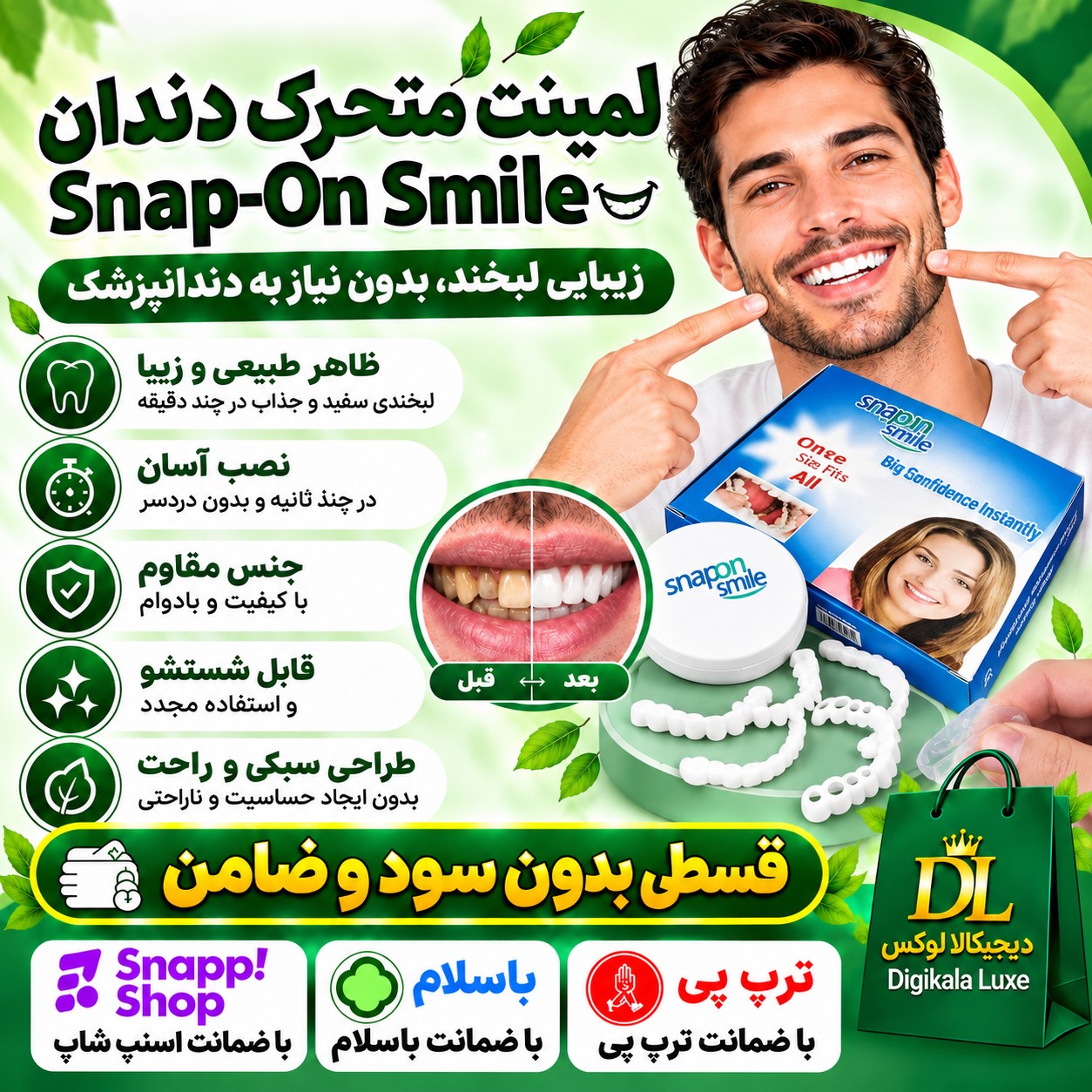 لمینت متحرک دندان دو فک اسنپ اسماعیل ( قسطی بدون کارمزد ) snap on smile (راهنمای استفاده در توضیحات را بخوانید)جدید
