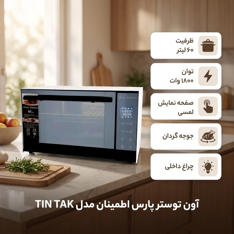 آون توستر پارس مدل TIN TAK Xجدید
