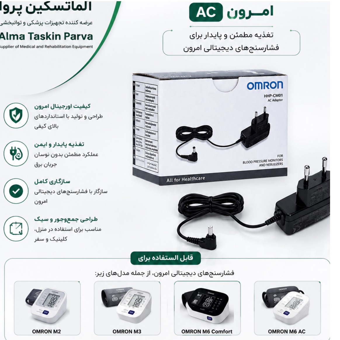 آداپتور فشارسنج امرون اورجینال ac وارداتیجدید