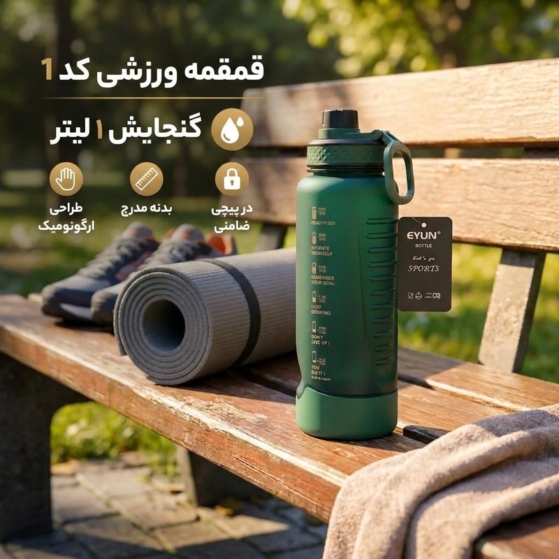 قمقمه ورزشی مدل ایون (eyun) گنجایش 1 لیترجدید