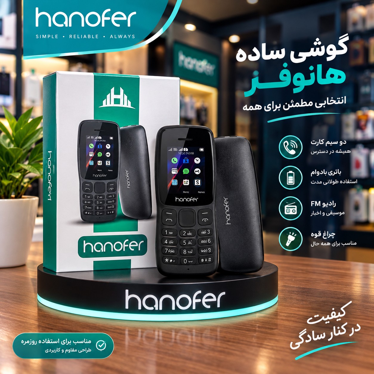 گوشی ساده هانوفر مدل V6جدید