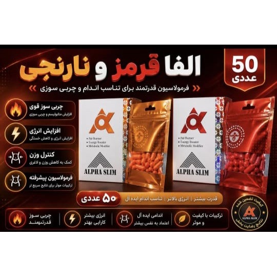 مکمل لاغری عالی الفا50عددی دوز 500 قرمز - طرح جدید کیفیت بالا...نمونه اصلیجدید