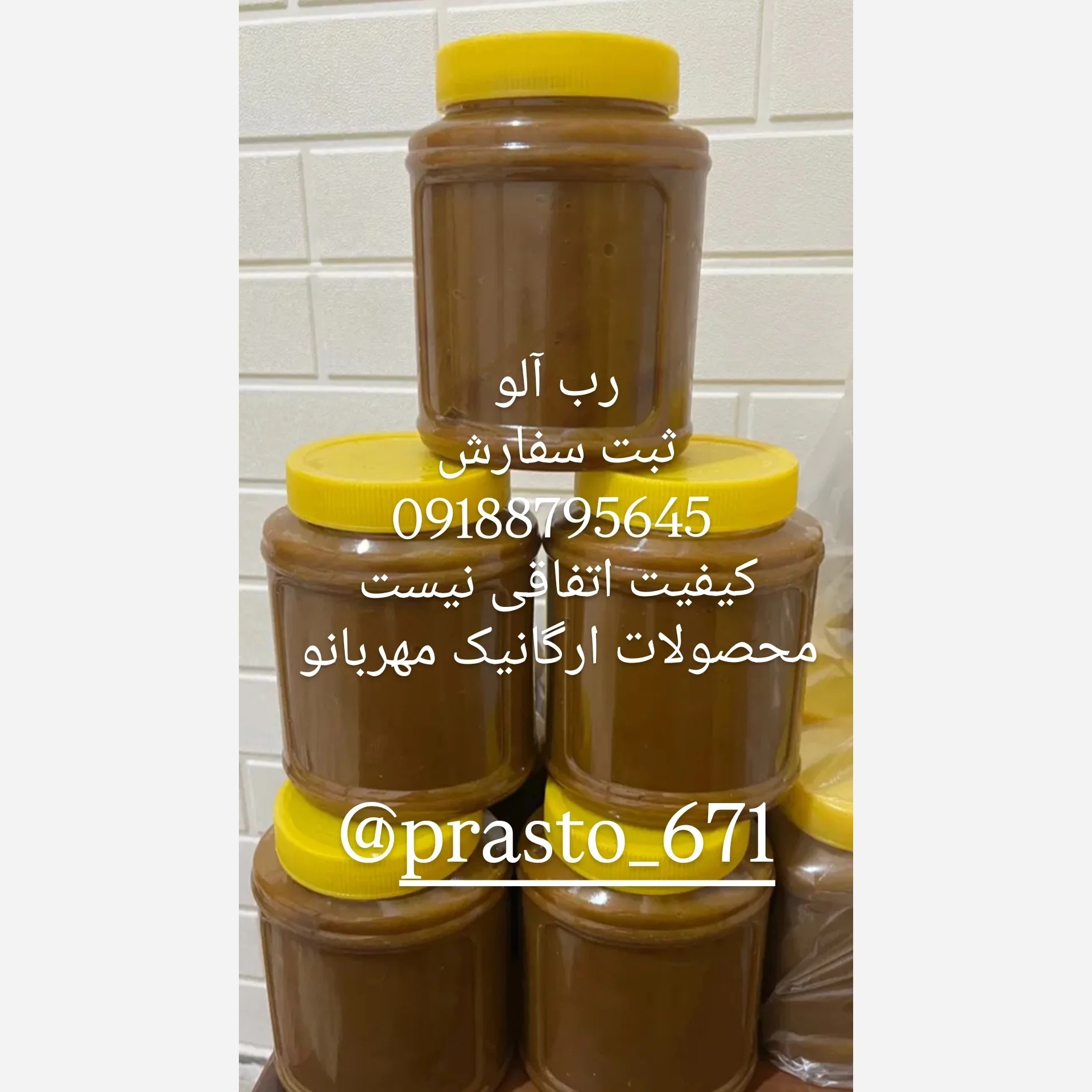 رب آلو 