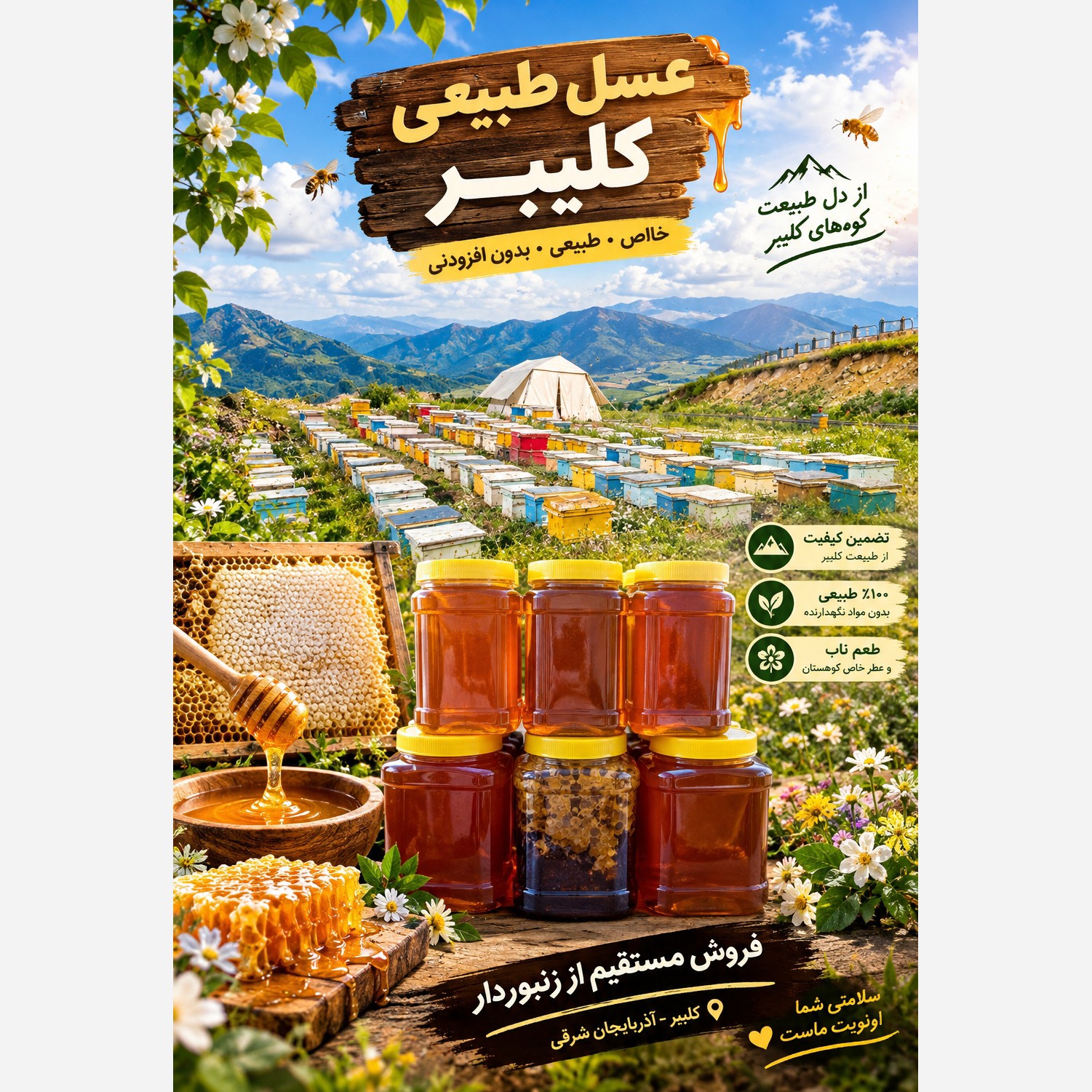 عسل چهل گیاه قره داغ با عطر و طعم بی نظیر