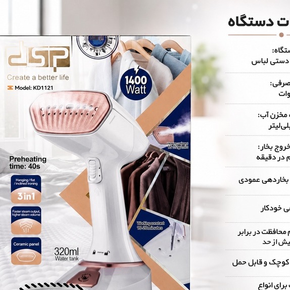 بخارگر دستی دی اس پی مدل 1178
