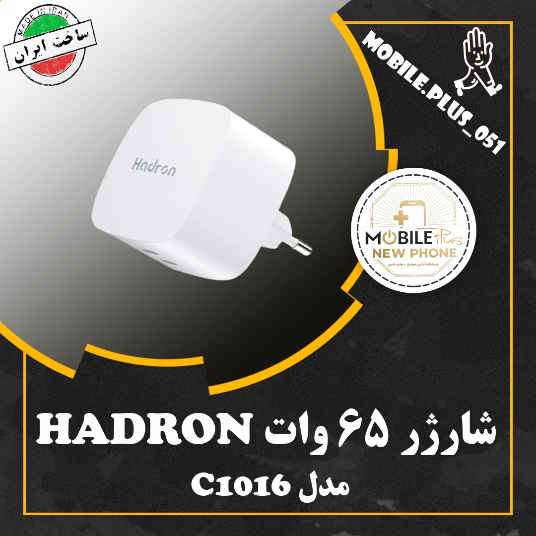 شارژر دیواری 65 وات هادرون (Hadron) مدل C1016